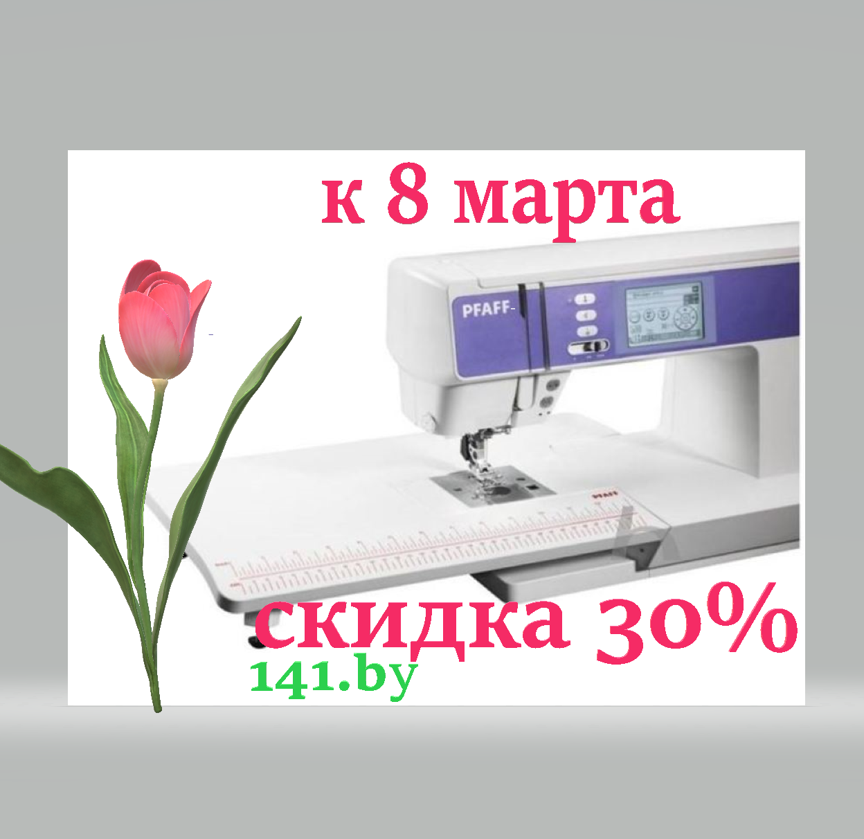 СКИДКА 30% К 8 МАРТА. HUSQWARNA AMBITION 1.5